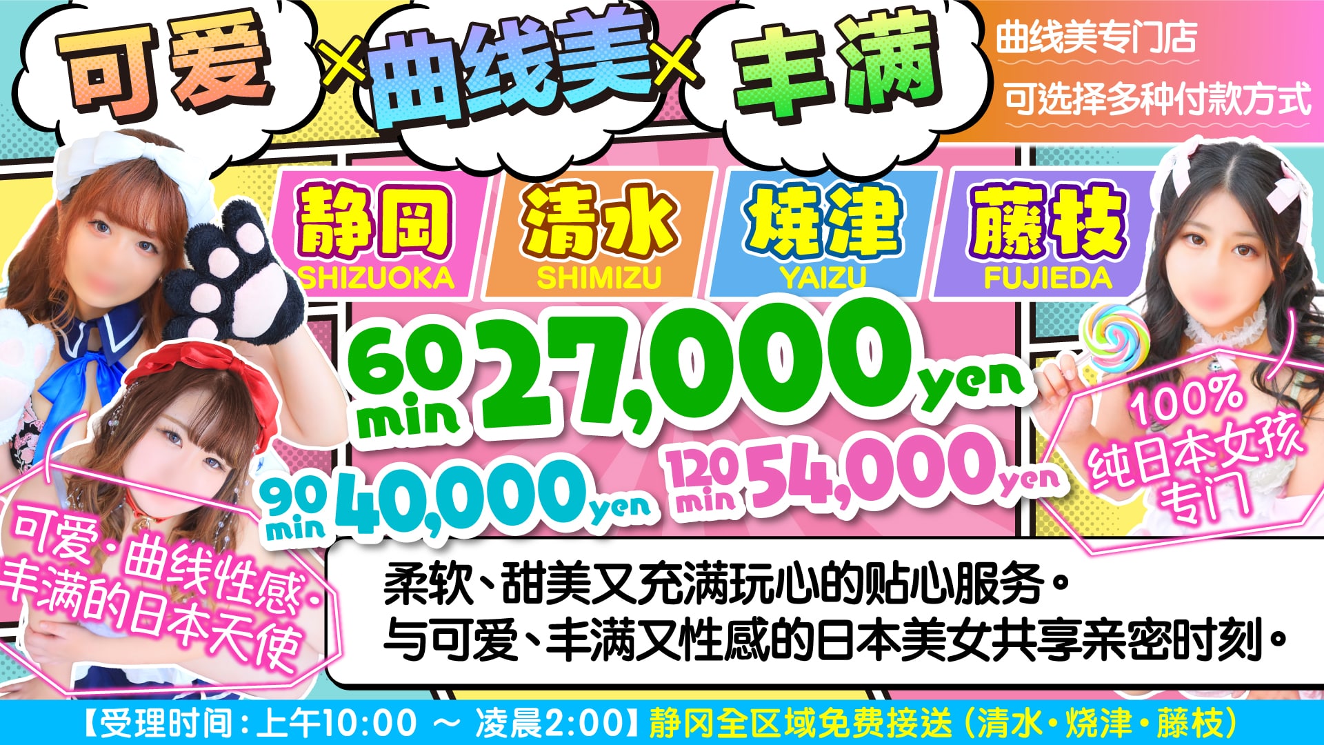 shizuoka 静冈市 上门服务 ぽちゃカワ革命！！いちゃぷよ★ポッチャdoll［中部店］