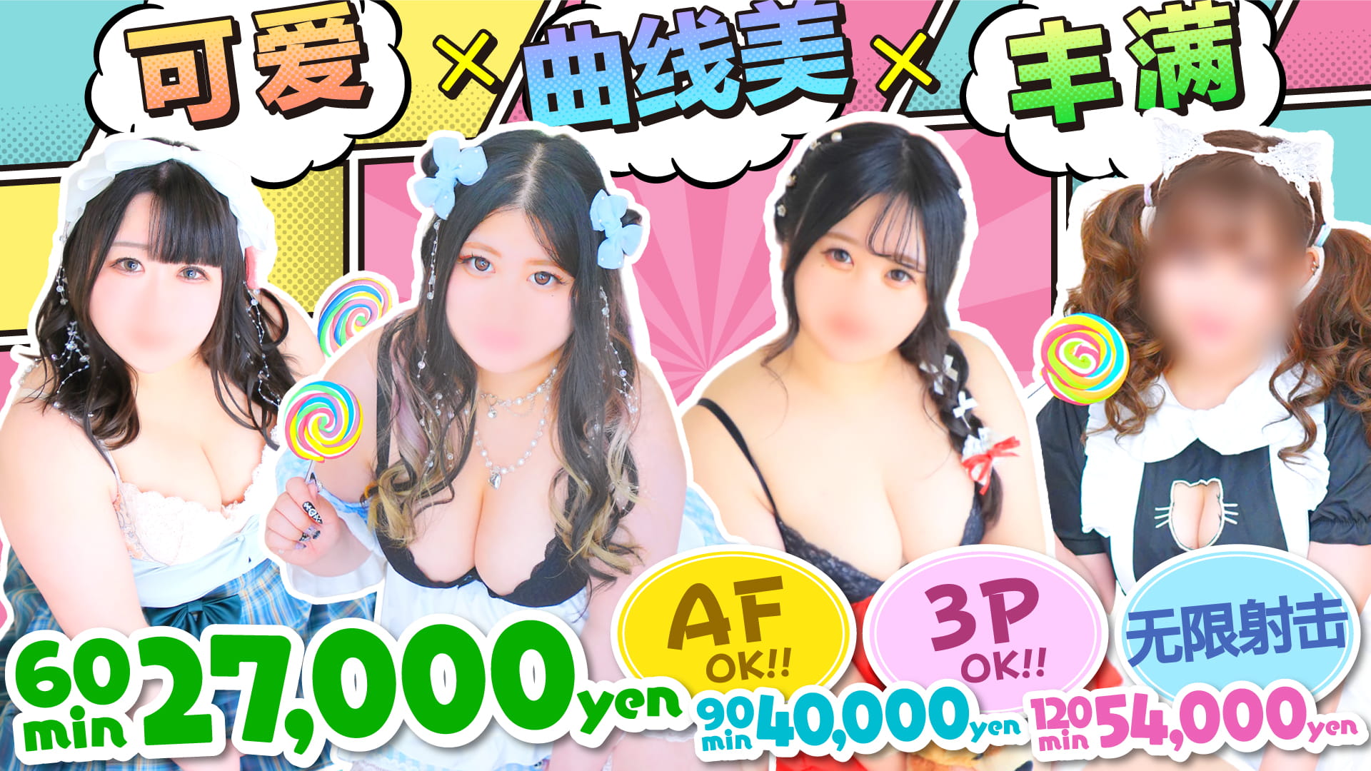 shizuoka 静冈 上门服务 ぽちゃカワ革命！！いちゃぷよ★ポッチャdoll［中部店］