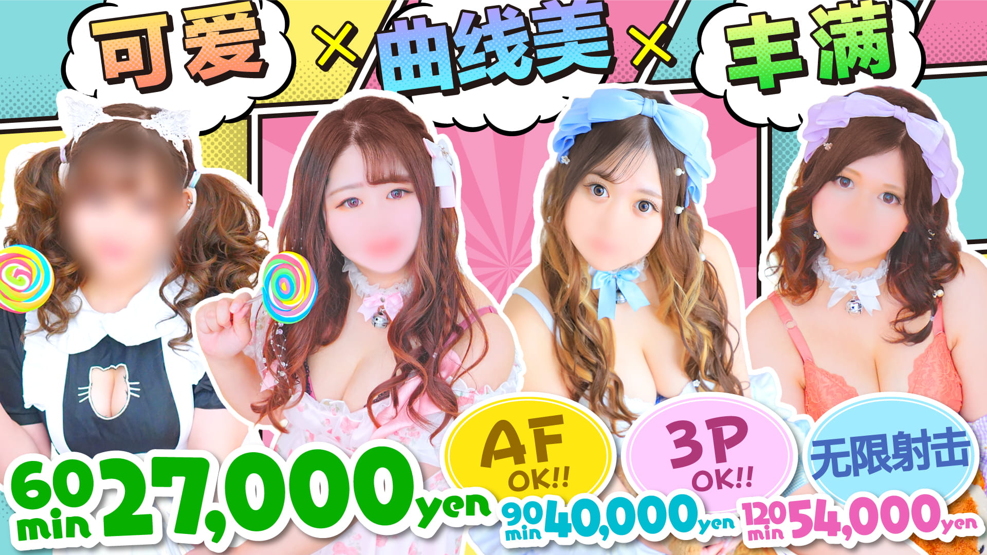 shizuoka 静冈 上门服务 ぽちゃカワ革命！！いちゃぷよ★ポッチャdoll［中部店］