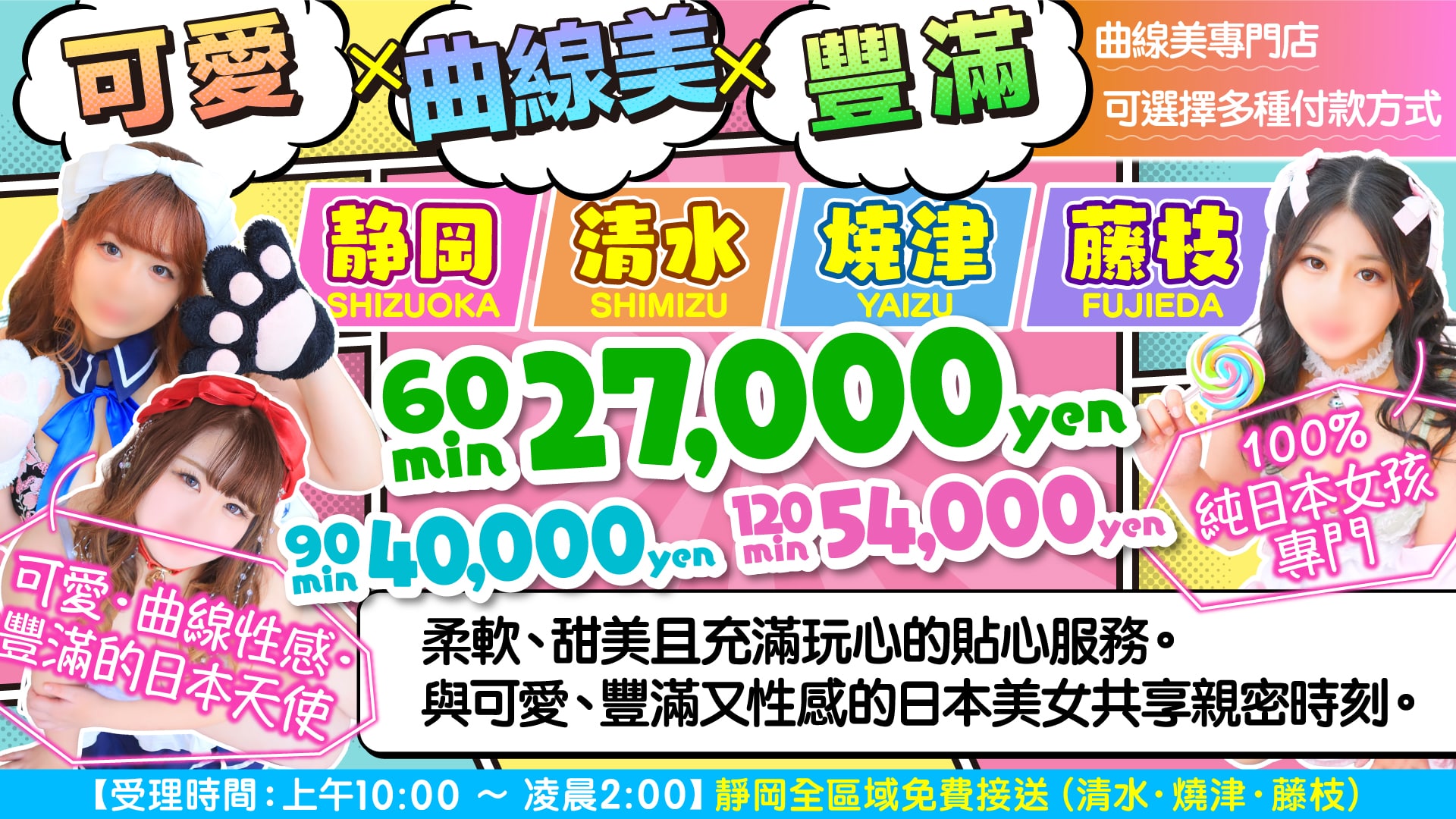 shizuoka 靜岡市 上門服務 ぽちゃカワ革命！！いちゃぷよ★ポッチャdoll［中部店］