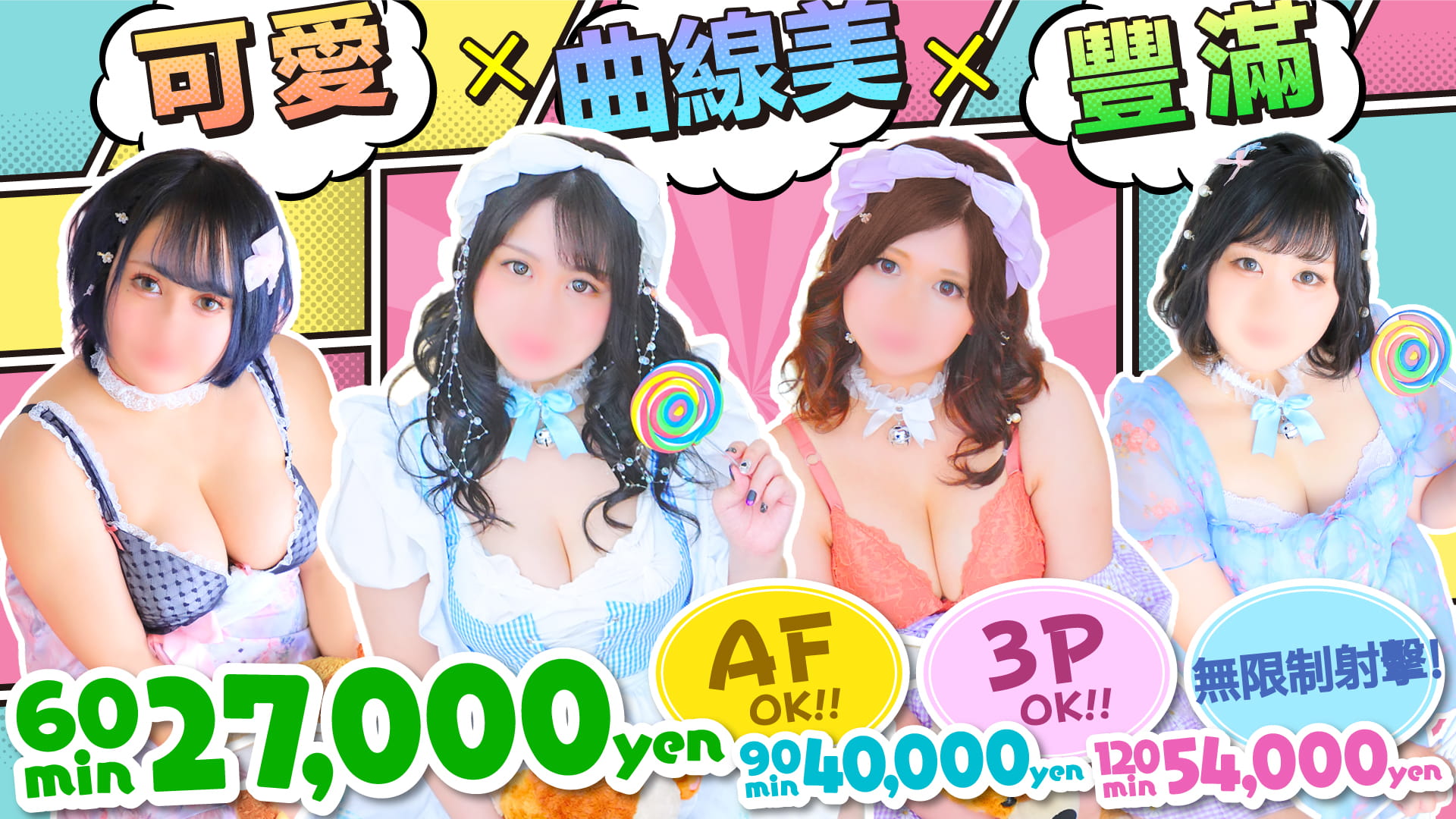 shizuoka 靜岡 上門服務 ぽちゃカワ革命！！いちゃぷよ★ポッチャdoll［中部店］