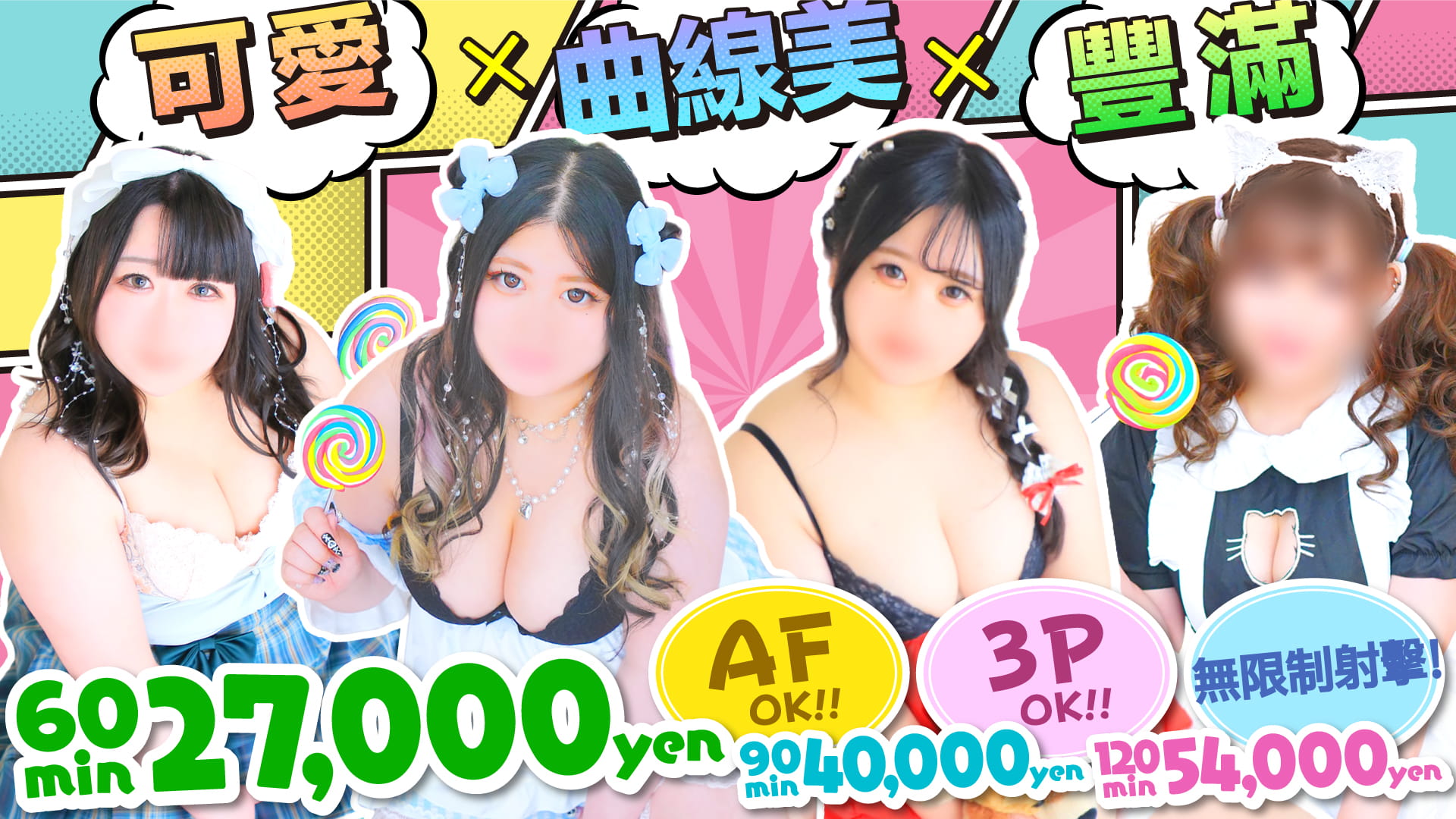 shizuoka 靜岡 上門服務 ぽちゃカワ革命！！いちゃぷよ★ポッチャdoll［中部店］