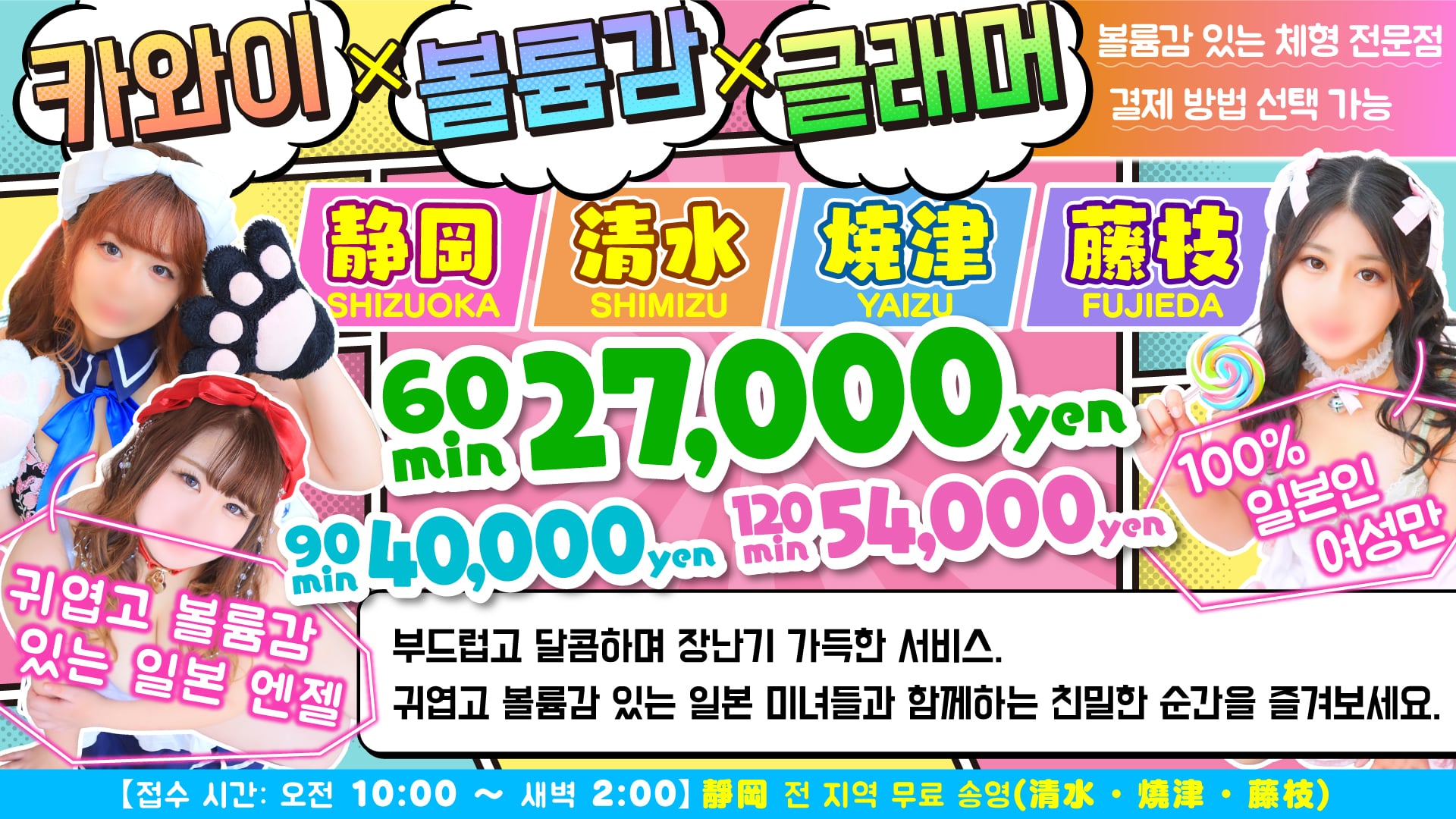 shizuoka 시즈오카시 안마(데리버리) ぽちゃカワ革命！！いちゃぷよ★ポッチャdoll［中部店］