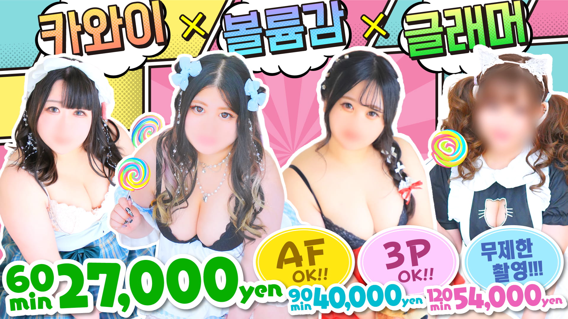 shizuoka 시즈오카 안마(데리버리) ぽちゃカワ革命！！いちゃぷよ★ポッチャdoll［中部店］