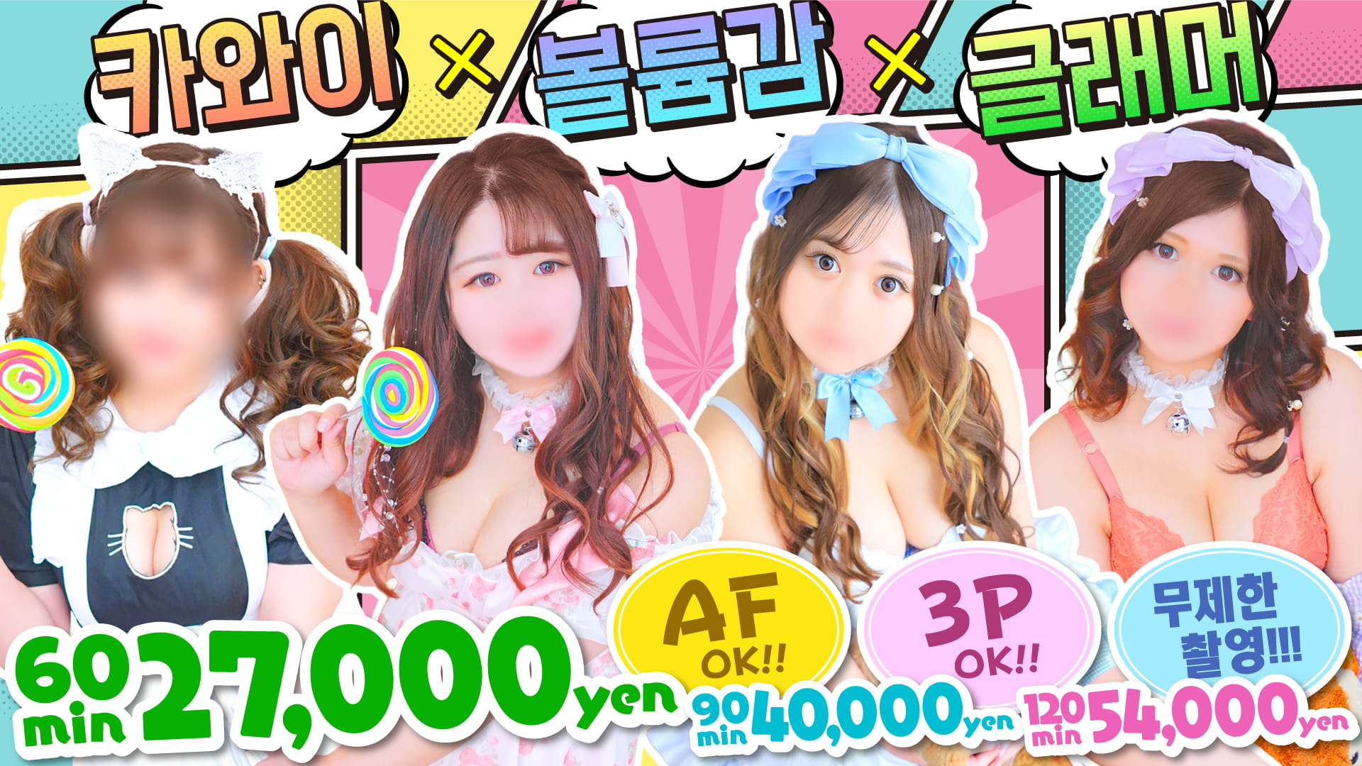 shizuoka 시즈오카 안마(데리버리) ぽちゃカワ革命！！いちゃぷよ★ポッチャdoll［中部店］