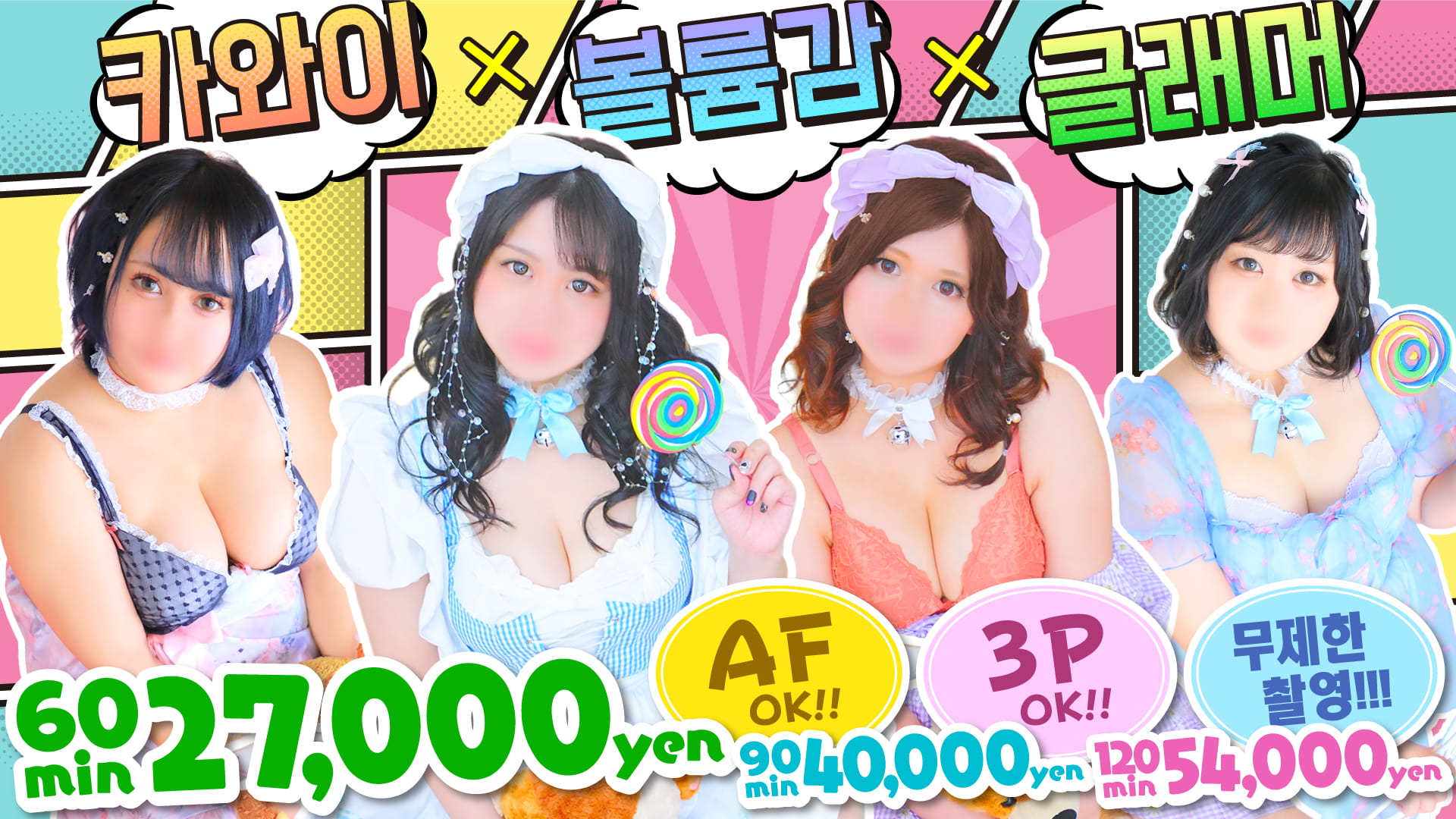shizuoka 시즈오카 안마(데리버리) ぽちゃカワ革命！！いちゃぷよ★ポッチャdoll［中部店］