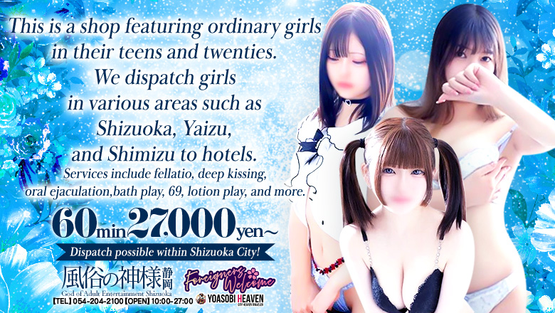 Shizuoka Shizuoka-shi outcall escort service 静岡♂風俗の神様 静岡店