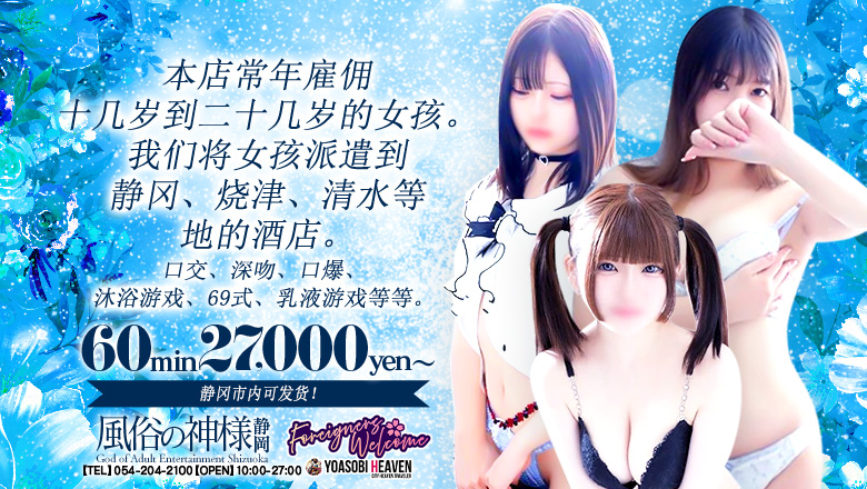 静冈县 静冈市 上门服务 静岡♂風俗の神様　静岡店