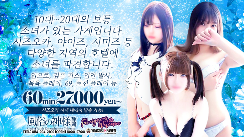 시즈오카현 시즈오카시 데리헤루 静岡♂風俗の神様 静岡店