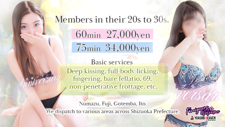 Shizuoka Numazu・Mishima outcall escort service 奥様ブランド  アニバーサリー