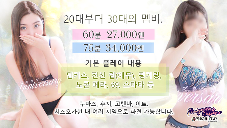 시즈오카현 누마즈・미시마 안마(데리버리) 奥様ブランド  アニバーサリー