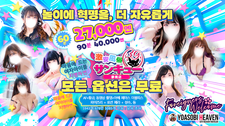 시즈오카현 시즈오카시 데리헤루 30分3900円！100個以上のOPが無料！サンキュー静岡店(サンキューグループ)