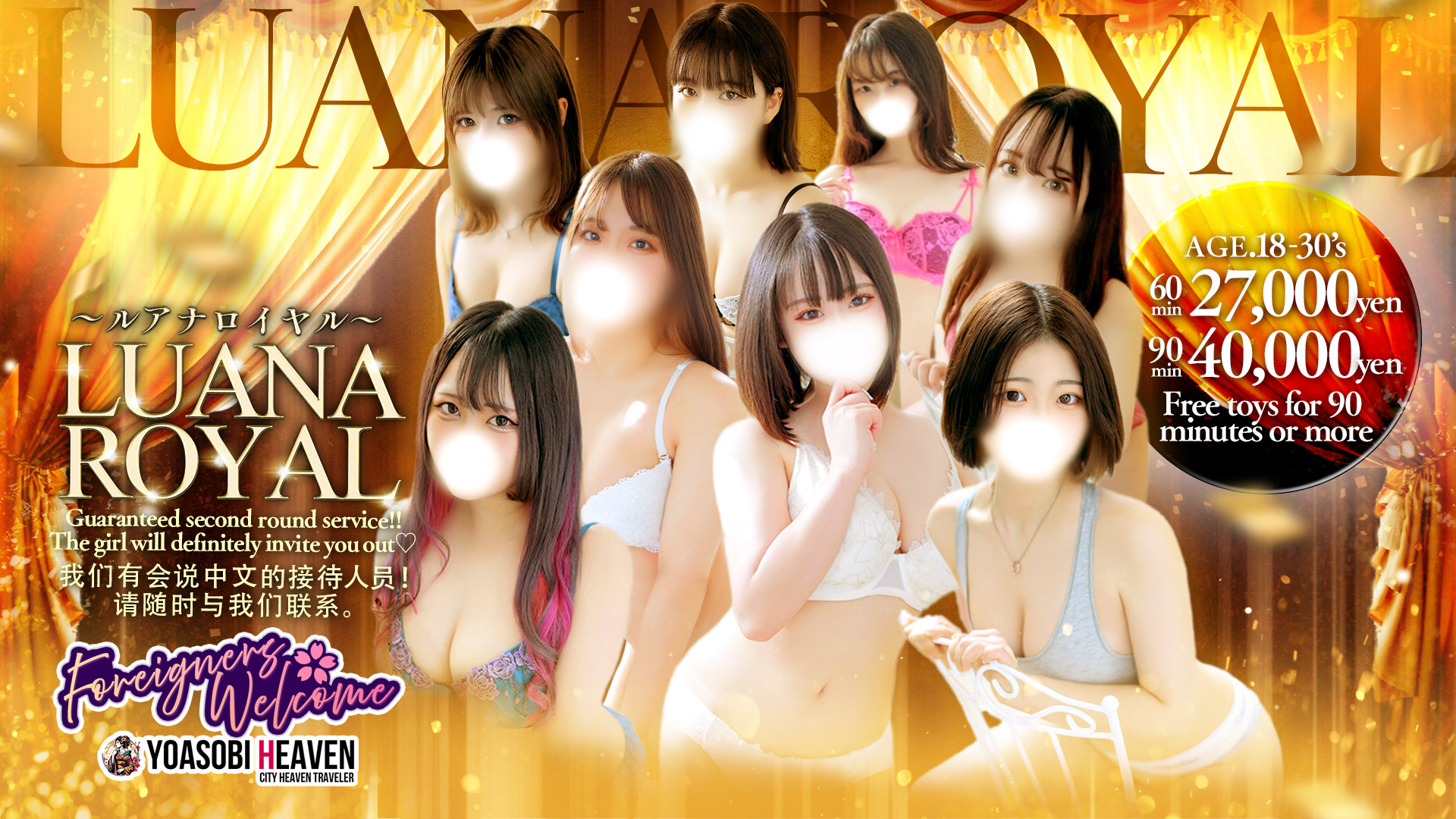 Shizuoka Shizuoka-shi outcall escort service LUANA ROYAL 〜二回戦確定！〜