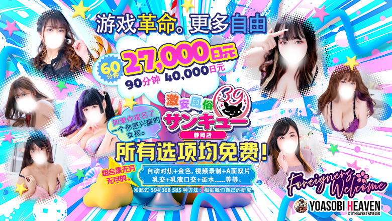 静冈县 静冈市 上门服务 サンキュー静岡店