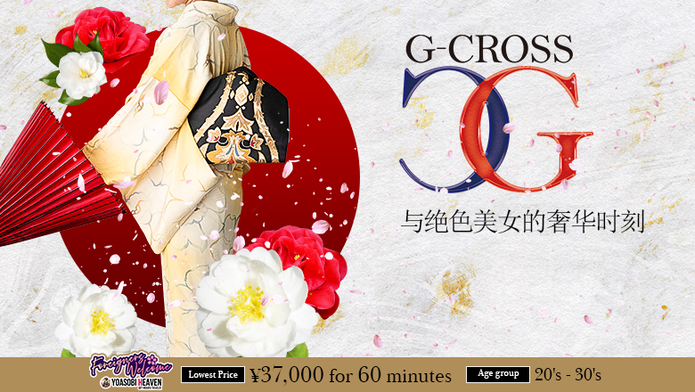 福冈县 中洲・博多运河城周边 泡泡浴 G-CROSS