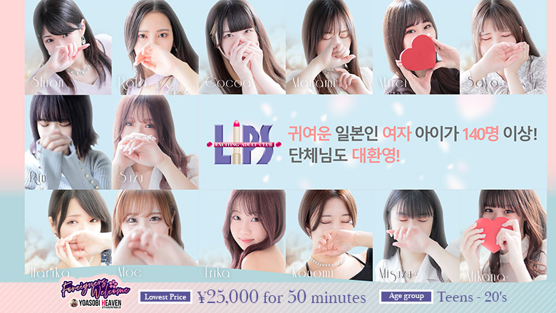 후쿠오카현 나카스・캐널시티 주변 패션헬스 LIPS（リップス）