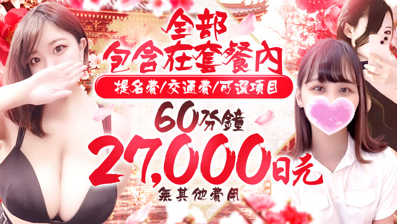 新潟縣 新瀉市 外送茶 奥様特急新潟店