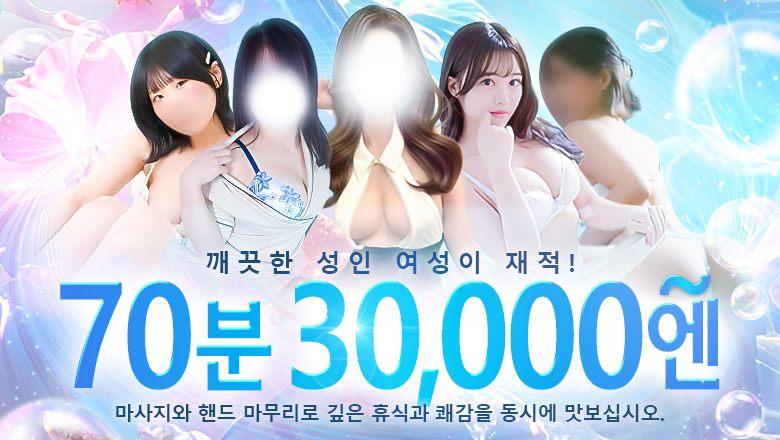 niigata 니가타시 (출장)에스테틱/퇴폐마사지 콜걸 GRACE