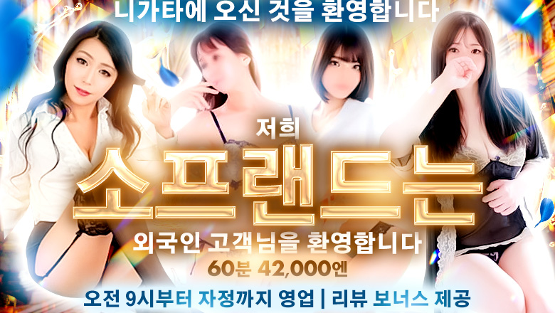 니가타현 니가타시 한국인 가능 소프랜드 シャトー本陣