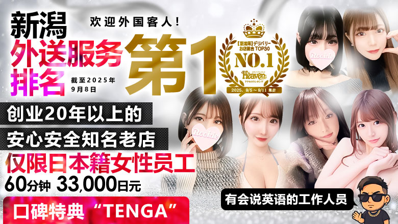 新潟县 长冈 上门服务 ROOKIE