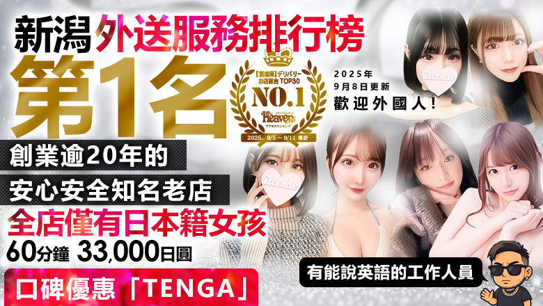 新潟縣 長岡 上門服務 ROOKIE