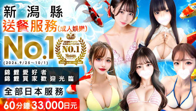 niigata 長岡 外送茶 ROOKIE