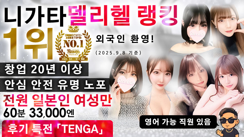 니가타현 나가오카 안마(데리버리) ROOKIE