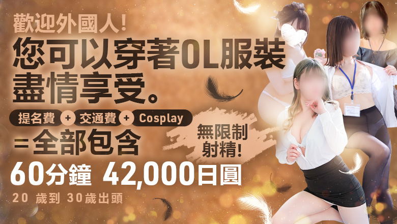 新潟縣 新潟市 上門服務 Office　Amour