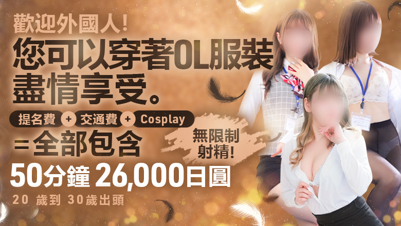 新潟縣 新潟市 上門服務 Office　Amour