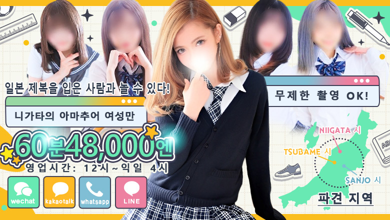니가타현 니가타시 데리헤루 新潟デリヘル倶楽部