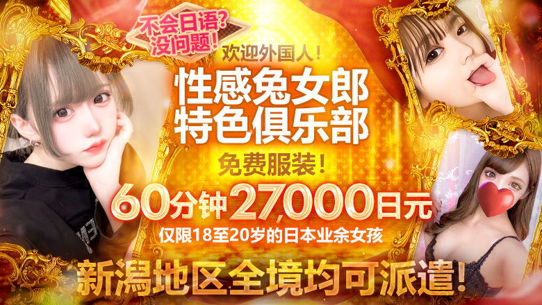 新潟县 新潟市 上门服务 Las Vegas