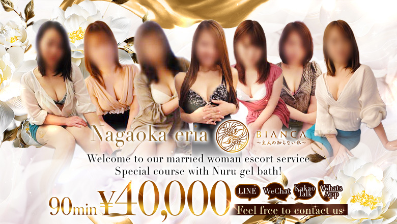 新潟県 長岡 デリヘル BIANCA～主人の知らない私～ 長岡店