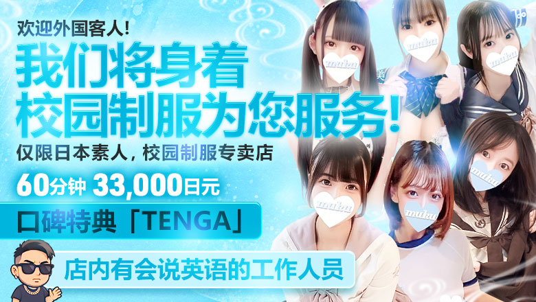 新潟县 长冈 上门服务 純・無垢