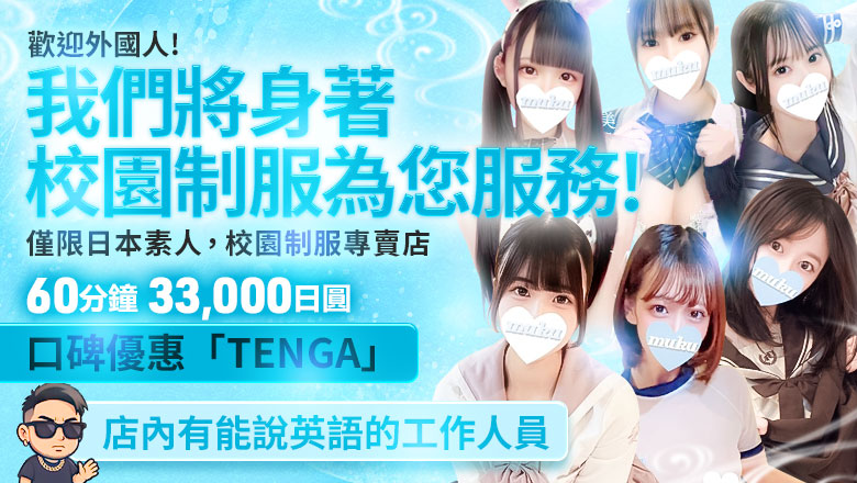 新潟縣 長岡 上門服務 純・無垢