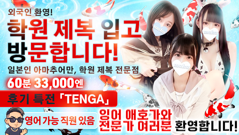 니가타현 나가오카 데리헤루 純・無垢