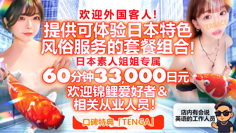 新潟县 长冈 上门服务 TERRACE