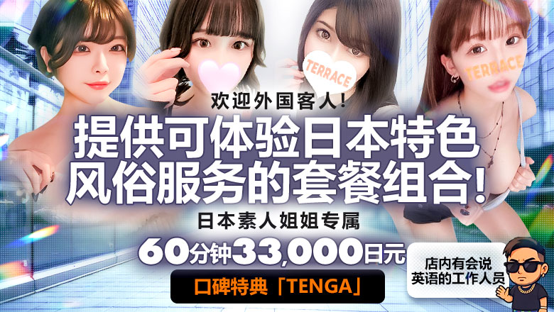 新潟县 长冈 上门服务 TERRACE