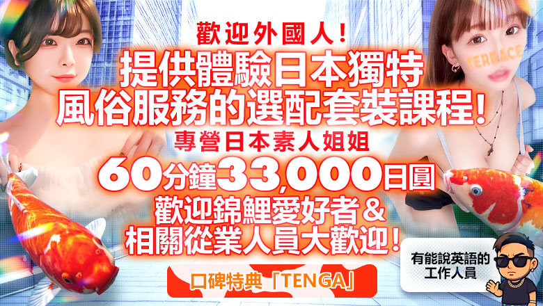 新潟縣 長岡 上門服務 TERRACE