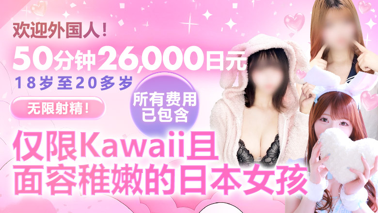 新潟县 新潟市 上门服务 sleepy girl 