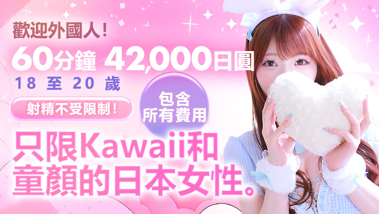 新潟縣 新潟市 上門服務 sleepy girl 