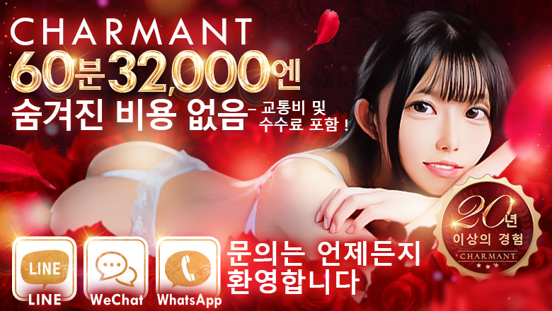 나가노현 나가노시 데리헤루 charmant 長野