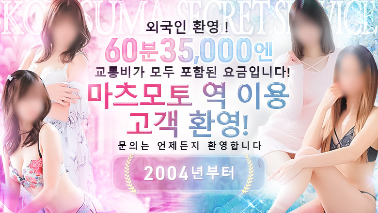 나가노현 마쓰모토시 데리헤루 恋する人妻松本店 and SECRET　SERVICE松本店