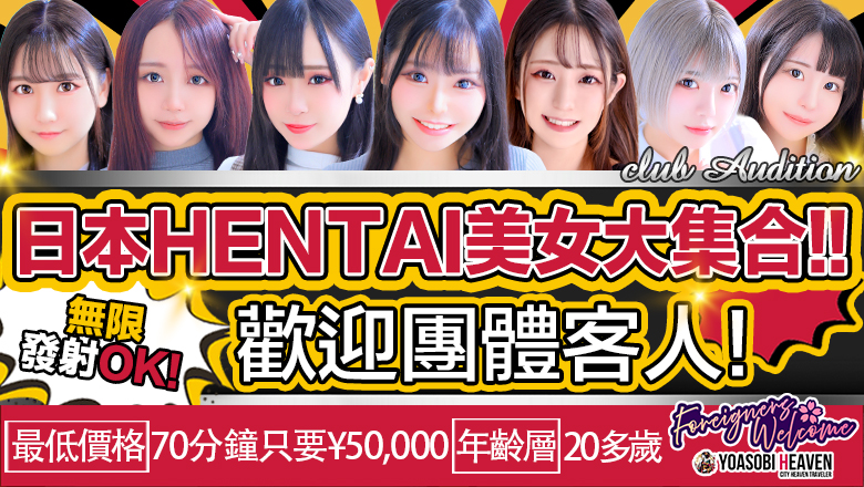 長野縣 長野市 上門服務 Club audition-クラブオーディション-長野店