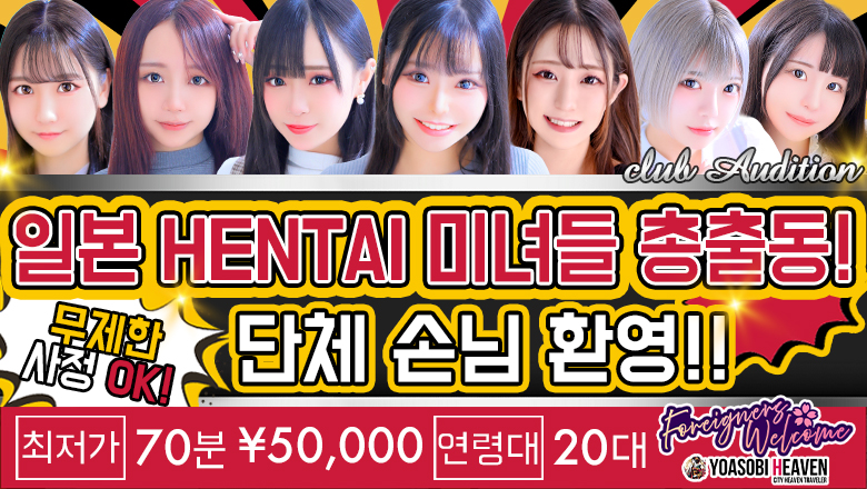 나가노현 나가노시 데리헤루 Club audition-クラブオーディション-長野店