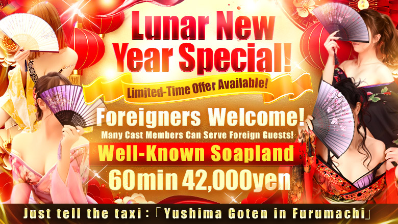 niigata Niigata-shi soapland service parlor 湯房　湯島御殿