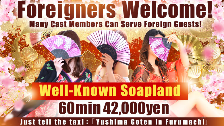 niigata Niigata-shi soapland service parlor 湯房　湯島御殿