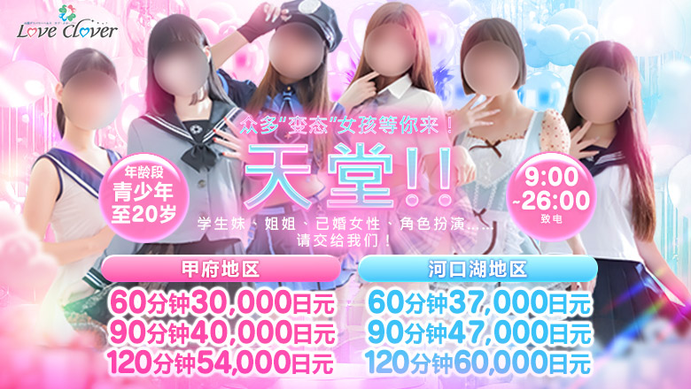 yamanashi 甲府 上门服务 デリバリーヘルス　LOVE CLOVER