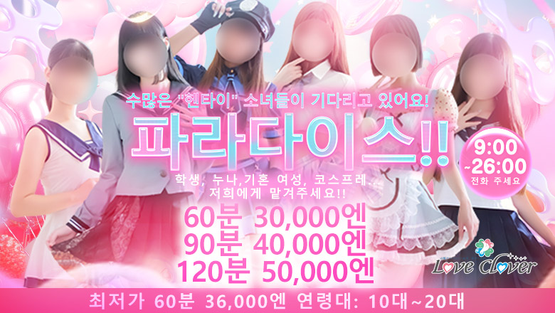 yamanashi 고후・가이 안마(데리버리) デリバリーヘルス　LOVE CLOVER