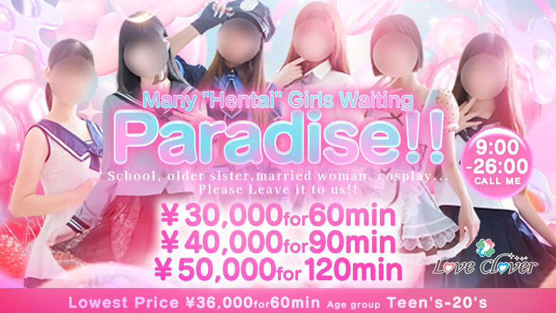 yamanashi 甲府・甲斐 デリヘル デリバリーヘルス　LOVE CLOVER