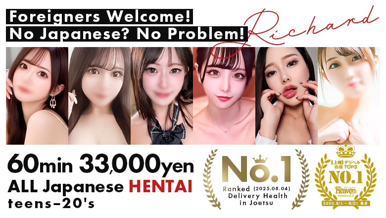 Niigata Jouetsu-shi outcall escort service Richard（リシャール）上越